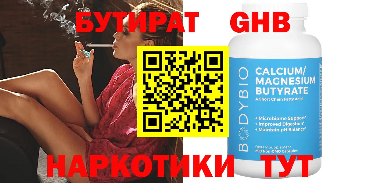 Краснокаменск  БУТИРАТ 99%  Вход с VPN 