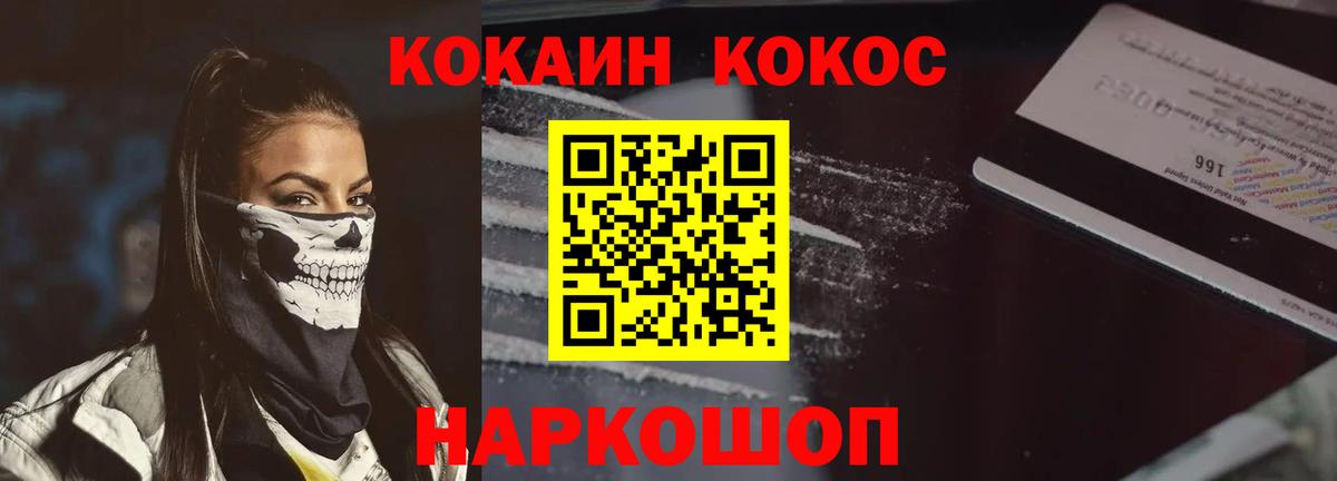 Cocaine Эквадор  КОКАИН  Краснокаменск  Вход с VPN 