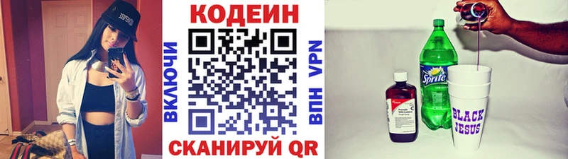 мега ТОР  Краснокаменск  Кодеиновый сироп Lean напиток Lean (лин) 