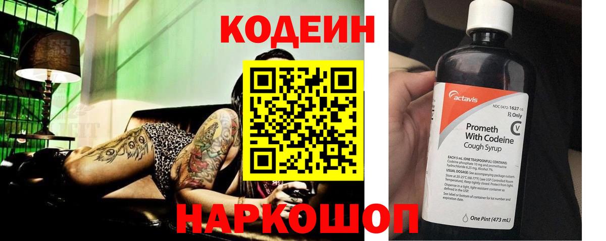 Краснокаменск  Codein Purple Drank  Вход с VPN 