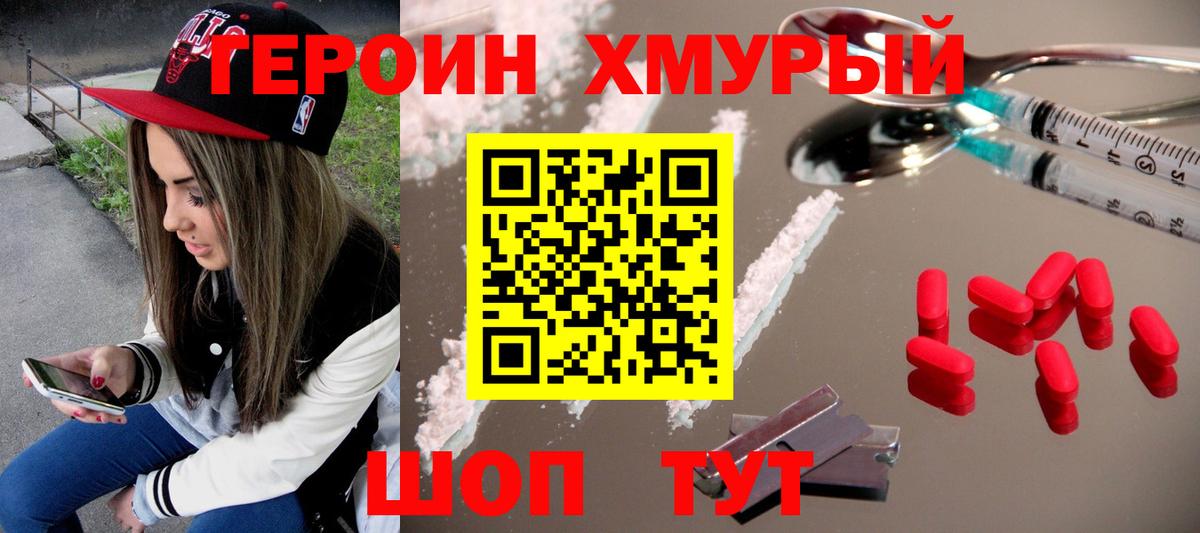 Краснокаменск  Героин Heroin  Вход с VPN 
