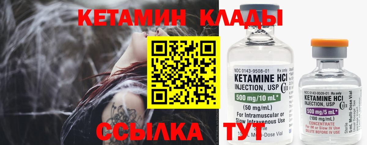 КЕТАМИН VHQ  Вход с VPN  Краснокаменск 