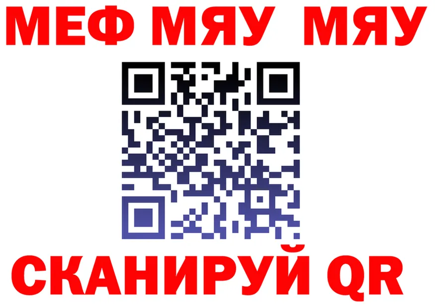 МЯУ-МЯУ mephedrone зеркало дарк нет mega Краснокаменск