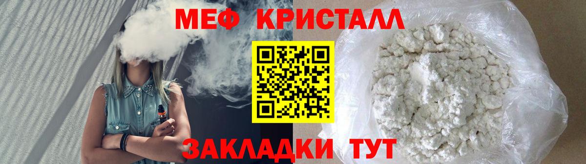 Мефедрон кристаллы Краснокаменск