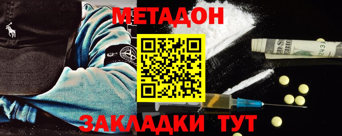 МЕТАДОН кристалл Краснокаменск